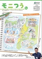 モニタリングつうしんあおもり109号