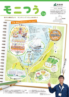 モニタリングつうしんあおもり113号