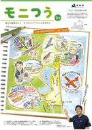 モニタリングつうしんあおもり110号