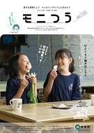 モニタリングつうしんあおもり132号
