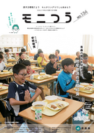 モニタリングつうしんあおもり134号