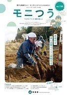 モニタリングつうしんあおもり130号