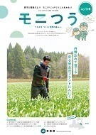 モニタリングつうしんあおもり128号