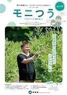 モニタリングつうしんあおもり129号