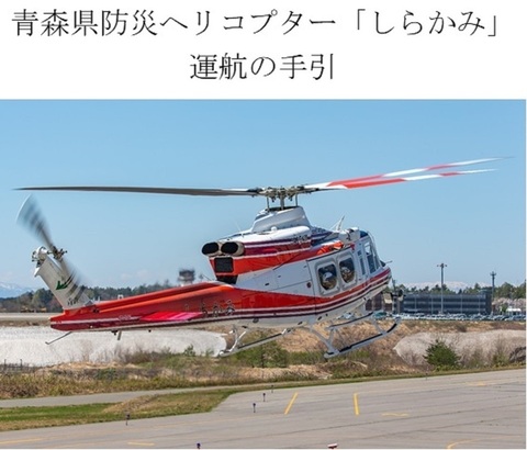 しらかみ運航の手引きTOP