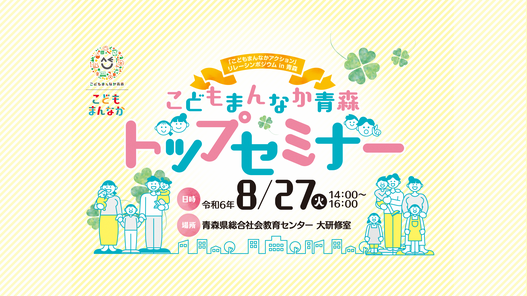 トップセミナー