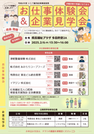 募集チラシ