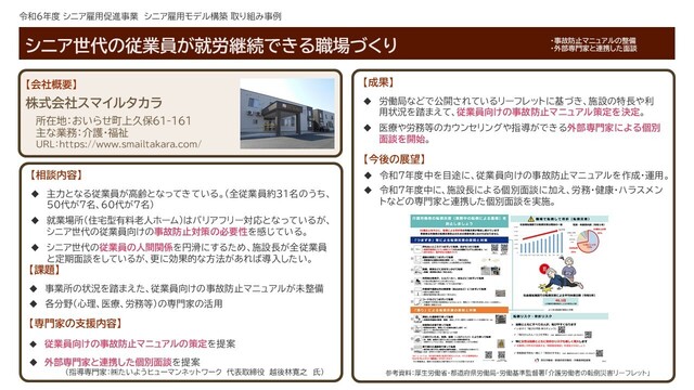 株式会社スマイルタカラ　取組事例