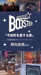 AOMORI BOOSTER10