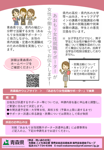 あおもり女性就職サポーター派遣チラシ