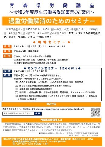 セミナーチラシ