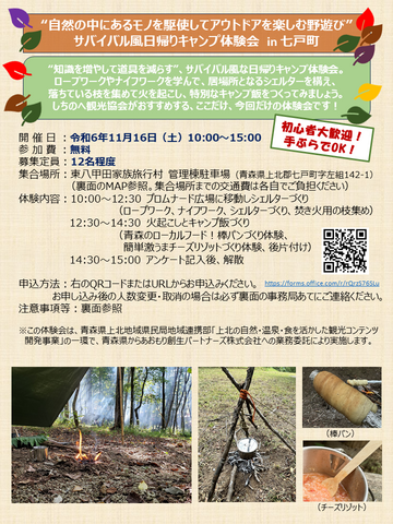 shichinohecamp