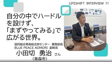 小田切勇治さん