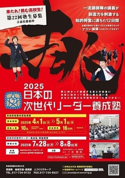 2022日本の次世代リーダー養成塾募集.jpg
