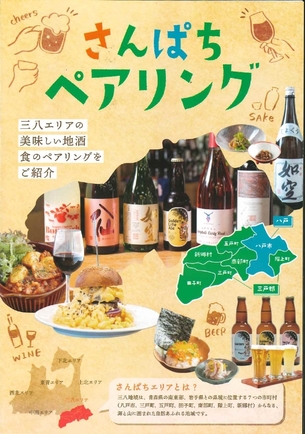 さんぱちペアリングパンフレット表紙