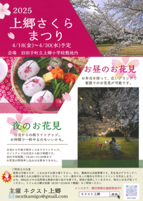 上郷さくらまつり