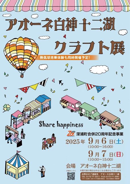 アオーネ白神十二湖クラフト展