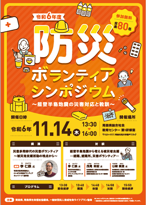 bousaiflyer-cover