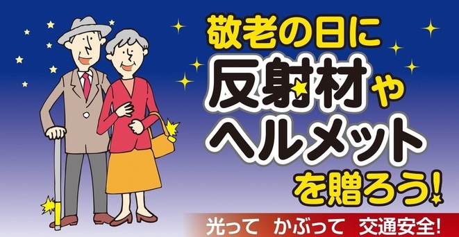 敬老の日キャンペーンチラシ