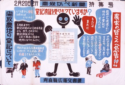 農地改革広報 農地改革広報