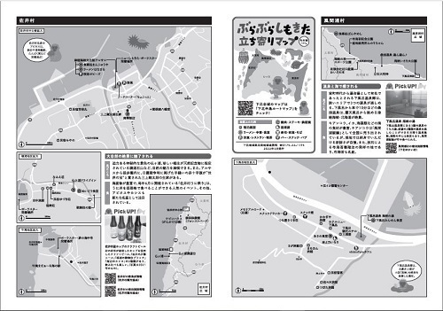 立ち寄りマップ（町村部ver.）