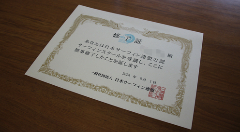 日本サーフィン連盟公認サーフィンスクール修了証