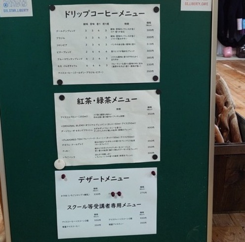 カフェメニュー