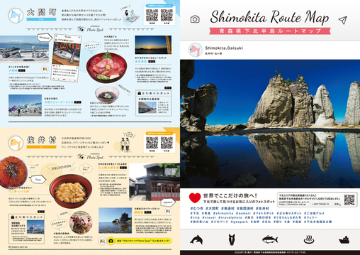 青森県下北半島ルートマップ2024