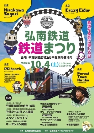 鉄道まつり2025（弘南鉄道）