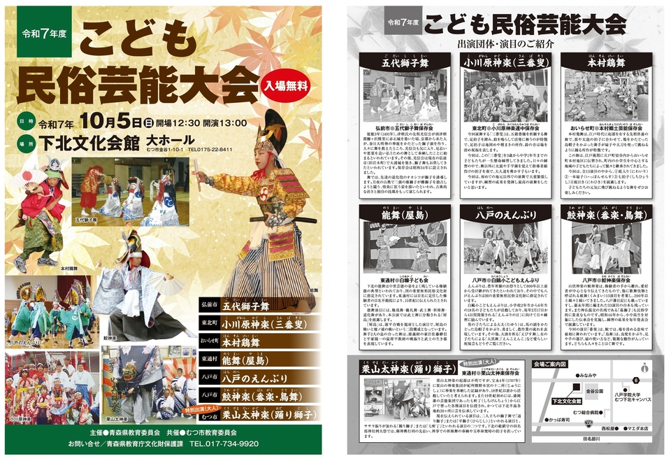 令和7年度こども民俗芸能大会