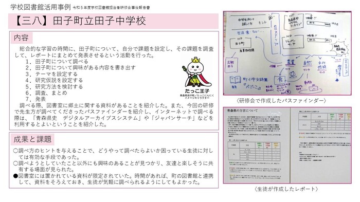 田子中報告書