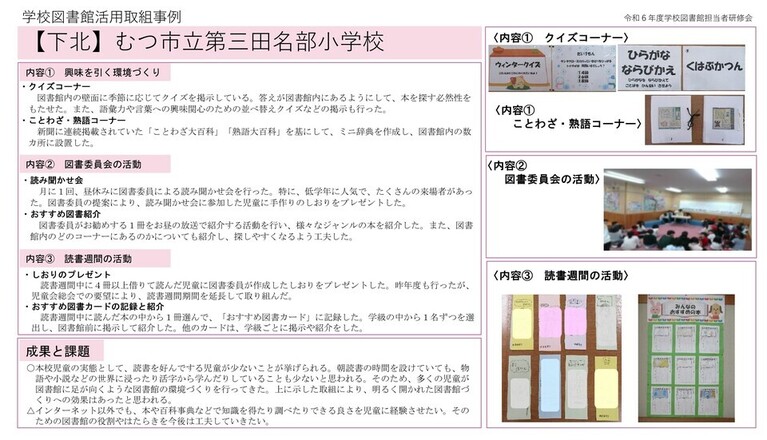 【下北】第三田名部小学校