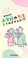 リーフレット表面