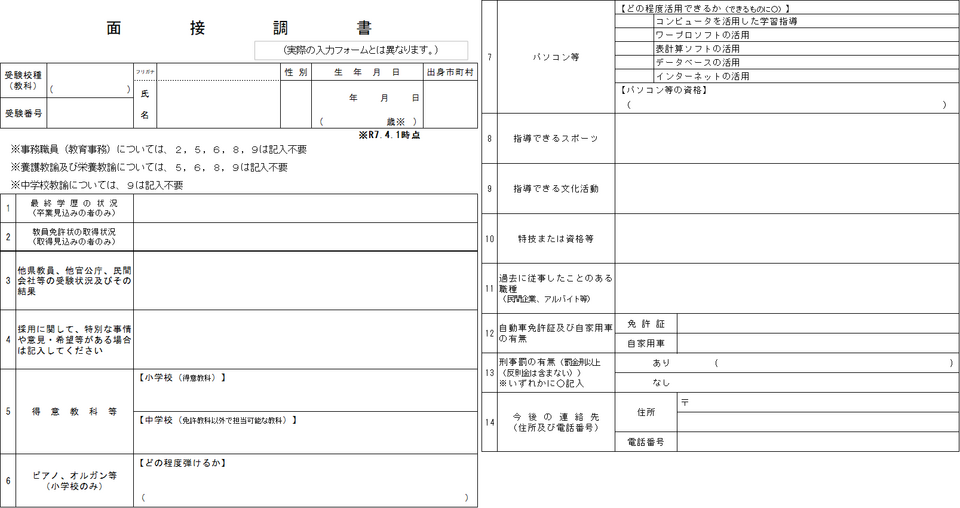 面接調書のサンプル