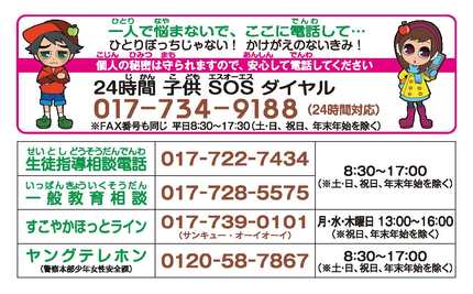 相談したい小学生のみなさんへ