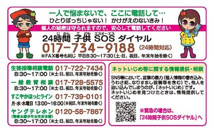 相談したい中学生のみなさんへ
