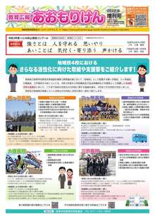 教育広報あおもりけん