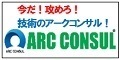 広告：アークコンサル