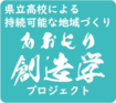 あおもり創造学