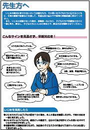 「いじめ」しない！させない！ゆるさない！