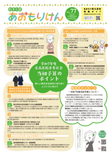 教育広報あおもりけん