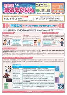教育広報あおもりけん