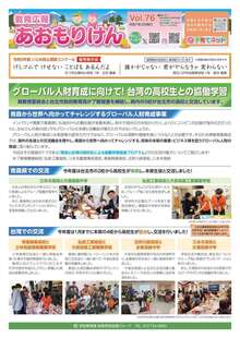 教育広報あおもりけん