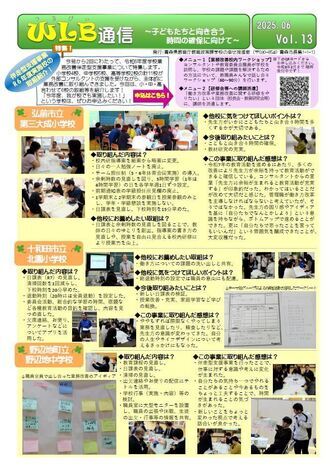 wlb通信