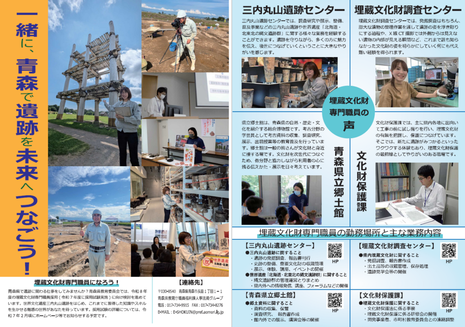 埋蔵文化財専門職員業務紹介チラシ