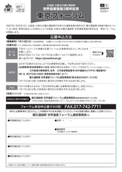 2025東京フォーラムチラシ裏
