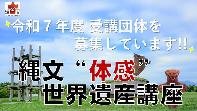 縄文講座募集2025_1