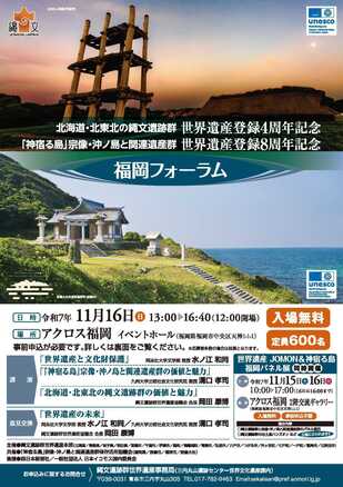 福岡フォーラム2025