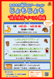 じょもじょもイベントチラシ