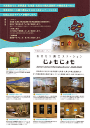 じょもじょも新展示作品チラシ